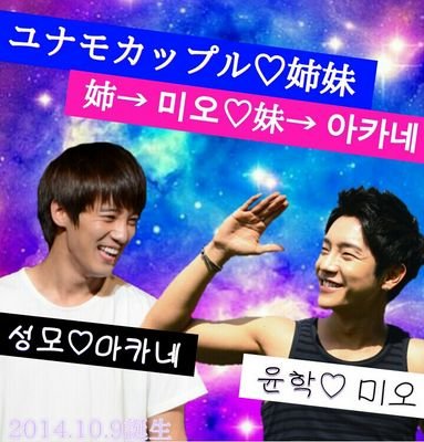 　✡超新星ペン&韓国ペンの方のみフォロージュセヨ✡　　　✡ 超新星사랑해✡　✡ユンモカップルンルン✡　　　　姉☞ ★미오☆@30_love_yoonhak　2014年10月9日~　おねーちゃんが大好き