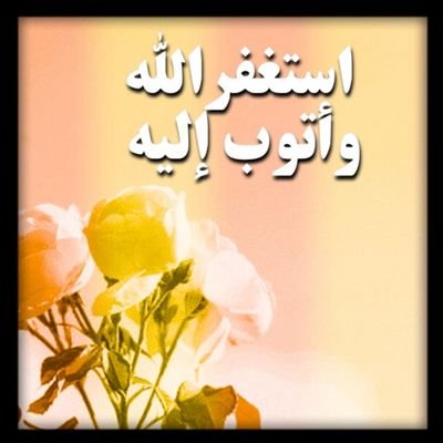 ادعموا الحساب ( صدقة جارية لي ولكم ولوالدينا وجميع المسلمين ) اسأل الله العظيم أن يتقبله منا