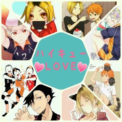 ハイキュー 音駒ラブ Hikyu Nekoma Twitter