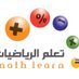 تعلم الرياضيات (@imath_learn) Twitter profile photo تعلم الرياضيات (@imath_learn) Twitter profile photo