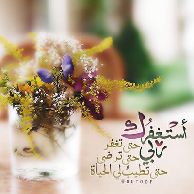 رَبَّنَا هَبْ لَنَا مِنْ أَزْوَاجِنَا وَذُرِّيَّاتِنَا قُرَّةَ أَعْيُنٍ وَاجْعَلْنَا لِلْمُتَّقِينَ إِمَامًا .