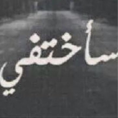 الحساب مغلق