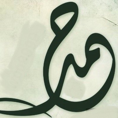 لتبادل الرتويت من المفضلة 5/5