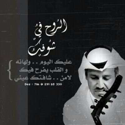 انا شخص احب الشعر والقصيد واحب التغريدات الجميلة دائما اضعها فالمفضلة اللي يتابعني بتايعة لااتجاهل احد ولا اتعلق باحدا .....فولو(@AzzaeenC)