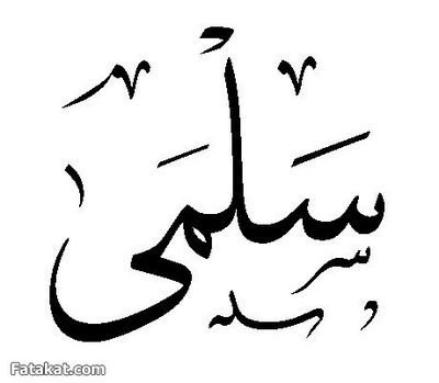 أيقظني يا الله على نور الجنه إن غفت عيني بأمرك ولم تستيقظ.~