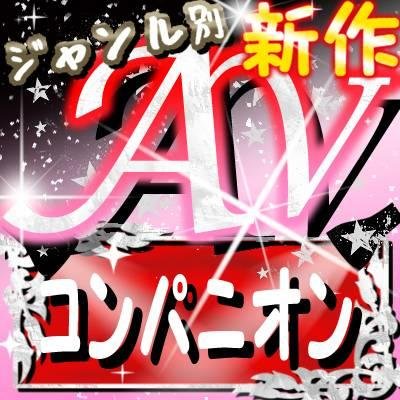 5tehdols's profile picture. ジャンル別に新作ＡＶをお届け！
他のジャンルはフォローをご覧下さい。
[コンパニオン][キャンギャル][レースクィーン]