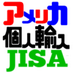 JISA.com海外通販お手伝い (@jisa_America) Twitter profile photo