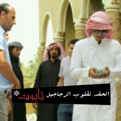 ‏‏اعيش جوي واترك الناس للناس مالي ومال العقول المريضة