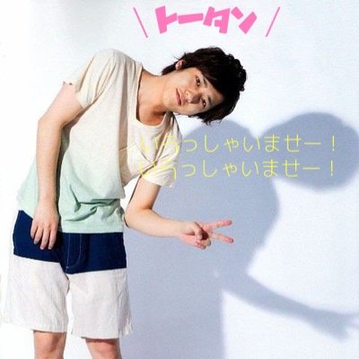 97line/大阪/わちゃしっくNo.35/ひんぬー教 教祖様/基本無言フォローはフォロバしません