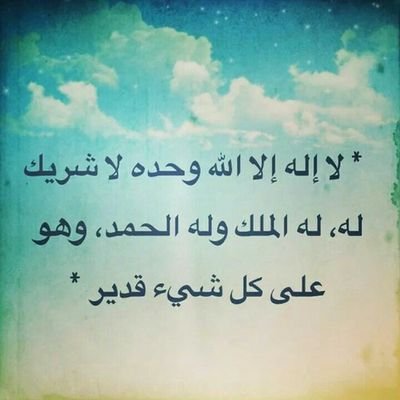 لا اله الا الله