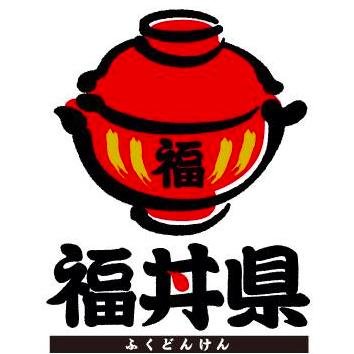 福井県は「、」を足して、福丼県になりました！