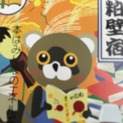 koundobook's profile picture. 雑誌、書籍、参考書、文具、図書カードなど販売してます。定期購読、配達いつでも承ります。 ビブリオバトル普及委員会会員。