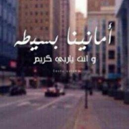 نحلم ولا شفنا من أحلامنا شي  الحلم حاليء والمقاآدير مرّهه .