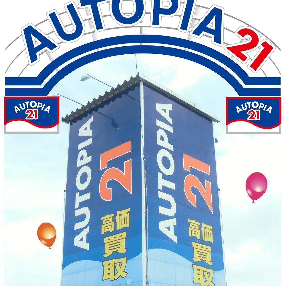 Autopia21_kago's profile picture. 在庫台数１８００台！！ オートピア２１鹿児島店（マルエイ自動車）のTwitterです。あなたのカーライフを全力サポートします！！常設展示場は都城店・小林店もあります。#中古車情報 #相互フォロー