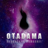 𝙊‌𝙏‌𝘼‌𝘿‌𝘼‌𝙈‌𝘼 ＠ヲタ霊(@otadama) 's Twitter Profile Photo