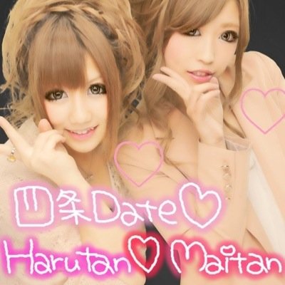 おさとうはるはる 佐藤晴姫ですよん(*≧艸≦) Twitter始めたー
洋服、音楽、食べ物に興味深々(๑˙ϖ˙๑)
