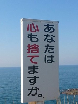 2013夏に心を壊された。死ね死ね団に入隊した。特定のモノに毒吐くための垢。そっちが先か？こっちが先か？消えるまで吐き続ける。不快に思う方はブロックして下さい。