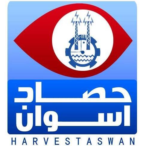 الصفحة الرسمية لـ شبكة حصاد أسوان