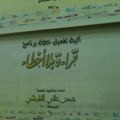 حصلت على شهادة من الوزارة على مستوى المملكة على تجربة تربوية في إبداع معلم في عام المعلم اللهم عفوك ورضاك والجنة