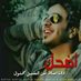 ABOU_EL_JOUJ (@ak_amja) Twitter profile photo