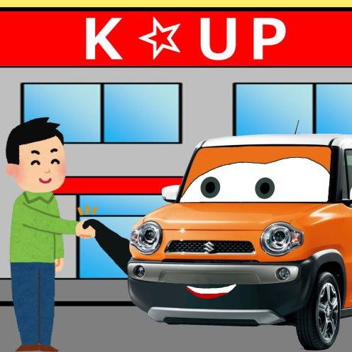 2011年4月創立　埼玉県北本市を中心に皆様のカーライフに関する様々なご要望にお答えし、真心をもって対応させていただきます。新車や中古車の買い替えはもちろん、他店で購入された車や部品などの取り付けや取り外し、いつ何処で起きるか分からない自動車トラブルなど出来る限りのサポートでお客様に安心を提供できればと思っております。