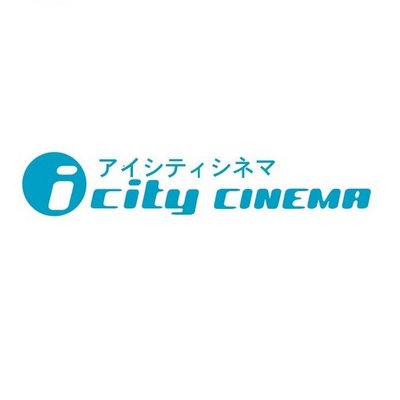 アイシティシネマ Icitycinema Twitter