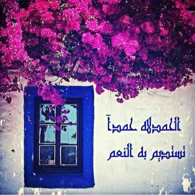 أبدِل إلهي كلَّ زلاتي نقاء واجعلْ فؤداي جنّةً قبل الكفن ,,,,