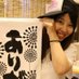 栗本ゆみこ4/23~28 GO,JET VOL.2 (@kurikuri1026) Twitter profile photo 栗本ゆみこ4/23~28 GO,JET VOL.2 (@kurikuri1026) Twitter profile photo