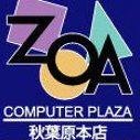 COMPUTER PLAZA ZOA秋葉原店　公式Twitterです!!　WindowsPC本体以外にもMac本体やAndroidタブレット、スマホ、それにWiMAX情報等々、特価情報を更新していきます!!