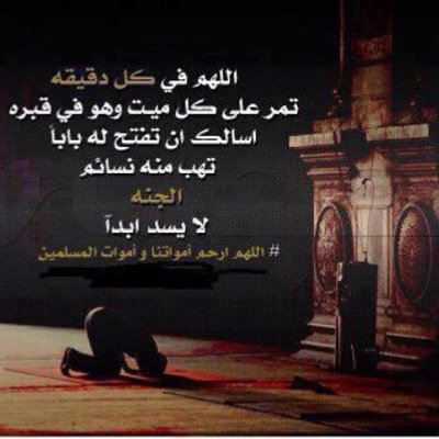 حسأب للتغريد بألآدعيه و ألاذكآر و أجره من آلله عز وجل إلى محمد بن علي الجعيدي رحمه آلله تعالى