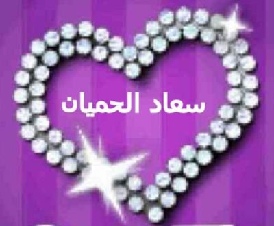 رَبيَ لَا تَجعَلُنيِ وَجعآً لـِ قَلبِ أحدٍ مِن عِبادِك وَ لَا تَجْعَلْ أحَداً وجعاً لِقَلبِي ... .... فولو = فولو انفولو = انفولو