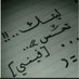 عمر العماني (@asdaaqee2) Twitter profile photo