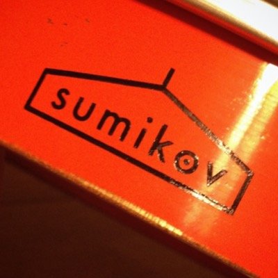 sumikov→スミコフ→すみっこうふく→→すみっこの幸福