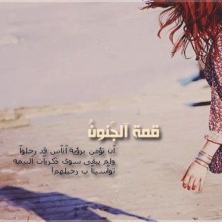 ضـيقہ فيني وﻵإ آدري وين آروح كن مـآإلي ب هالدنيا ., ' آإي آحححد . .
