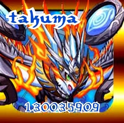 パズドラ名:takuma ランク200↑ 無課金 ノーマルダンジョン、テクニカルダンジョン、降臨ダンジョン、全てノーコンクリア済 ID:130035909