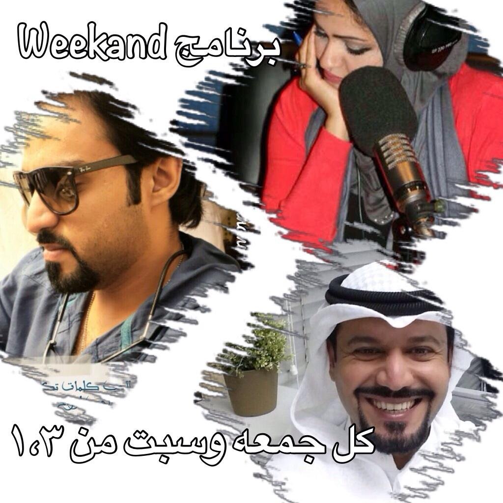 weekendfm1037's profile picture. ويك اند برنامج اذاعى فى محطة الغناء العربى الحديث  fm 103,7 يعرض يومى الجمعة والسبت من الساعة 1 - 3 عصرا نستقبل اهداءاتكم وشنو تود تسمع .