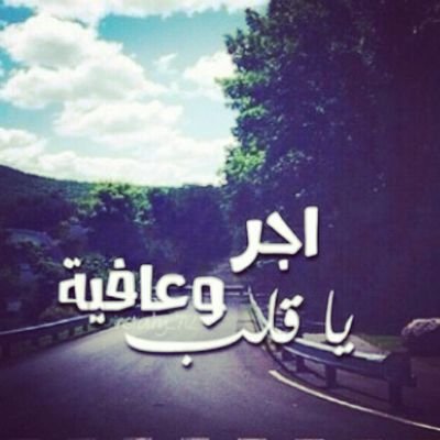 -
لا تحكم على اختياراتي إذا لم تكن تعرف أسبابي
ولا تحكم على أسبابي لأنك لم تعش حياتي. ~                                                          #تابعني #اتابعك