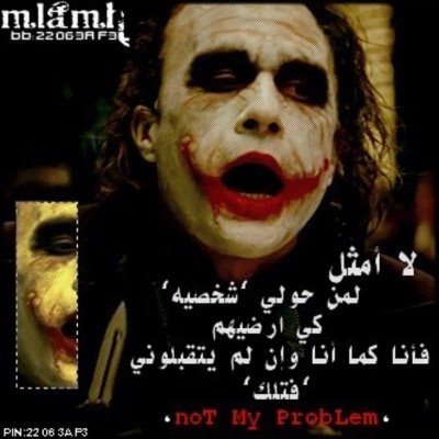 إذا كنت لا تعرف كيف تھتم بي فـا كان عليك أن تقلدني .!!!!.