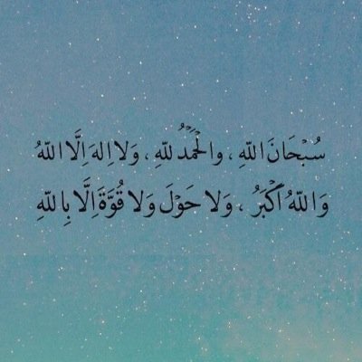 استغفر الله ❤