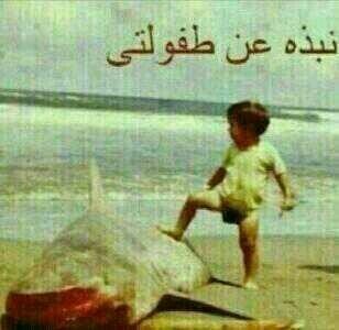 ‏‏‏‏‏‏‏‏‏سَآمِحُونِي عَلَى آخْطَائِي فَرُبَمآ تَشْرُق الشَمْسُ غَداَ مُعْلِنَهہ خَبَرُ وَفَاتِي.   الخاص مهمل             الخاص مهمل.             دنيا يادنيا