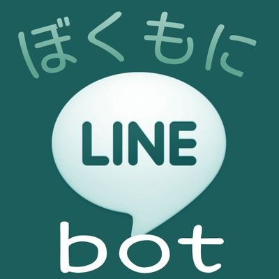 bkmn_line's profile picture. 木兎×茂庭のLINE,非公式手動botです。
付き合いたてです。永遠に試運転です。
フォロバ気まぐれ。リプは手動で対応しております。