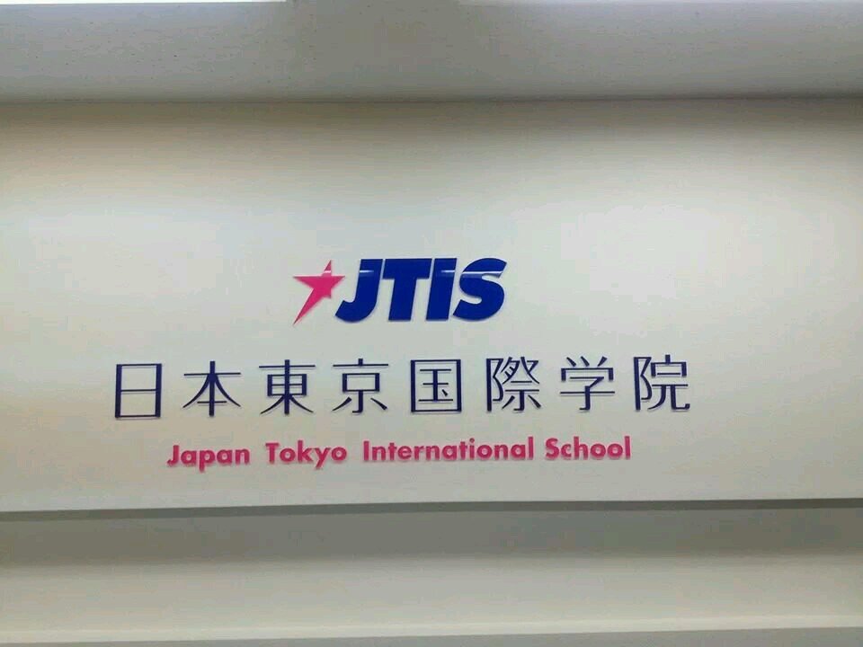 https://t.co/bO3lU1rStY      #日本語学校、   Japanese-language school、 日本语言学校、 일본어 학교、 На японском языке школы、 日本語に興味のある方お気軽に!!  本校の学生はアルバイトを探している生徒がたくさんいます。求人情報も是非!