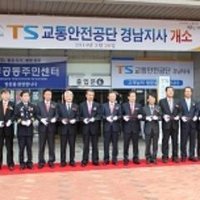 TS교통안전공단 경남지사 (@ts2020ts) 's Twitter Profile