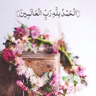 منتهى الأناقة حِينَ يكُون فِكرُك أكثر تهذِيباً مِن شَكلِك ، ومشاعرك أزكَى طِيباً مِن عطرك ، وخلقك أكثر جاذبيةً من خلقتك . .