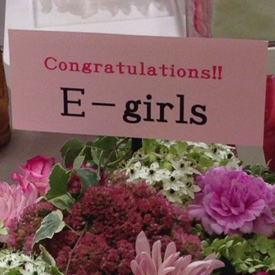 E-girlsの画像を投稿していきます この画像は保存、転載okです! 是非ともフォローお願いします LDHファンの方は100%フォロバしま フォロバなかったらリムるかも…
