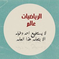 الرياضيات حياتنا♡♥ (@sara_20151) Twitter profile photo