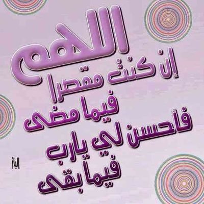 ليت الذى بيني وبينك عامر٠وبيني وبين العالمين خراب إذاصح منك الود فالكل هين ٠فكل الذي فوق التراب تراب