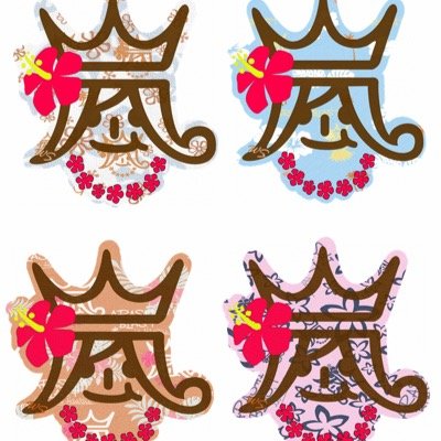嵐、EXILE、三代目が好き💕

めったに、投稿はしません😭
