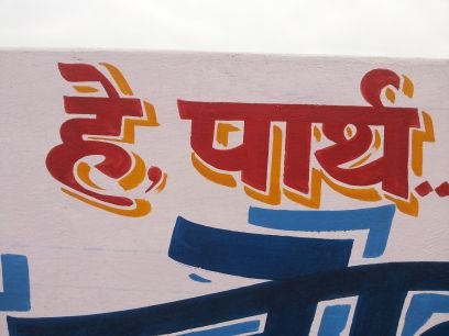 A company of bed persons makes bed event to good ones Bhisma went to snatch Away the cow of virat dau bad company of Duryodhana@.Bhagvth. stone.jalore.
