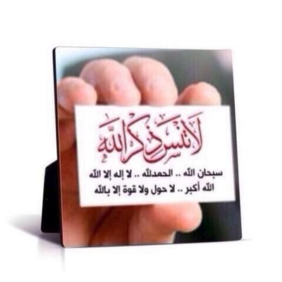 يامثبت القلوب ثبت قلبي على دينك
